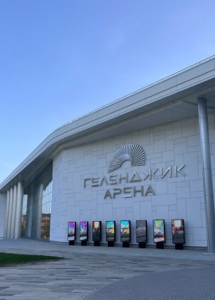 Геленджик Арена